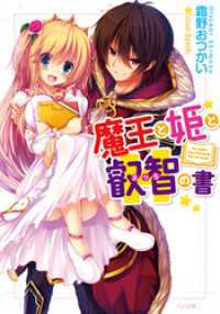 魔王と姫と叡智の書 GA文庫