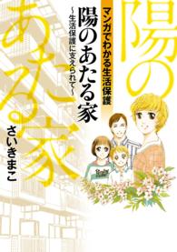 陽のあたる家 - 生活保護に支えられて