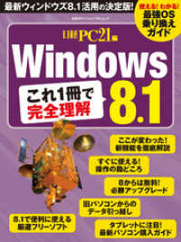 Windows 8.1 これ1冊で完全理解　使える！わかる！最強ＯＳ乗り換えガイド！