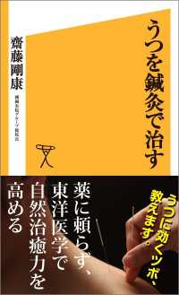 うつを鍼灸で治す