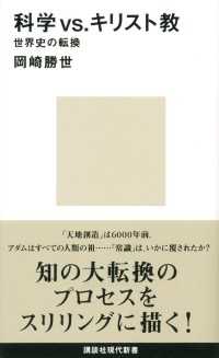 講談社現代新書<br> 科学ｖｓ．キリスト教　世界史の転換