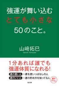 SB文庫<br> 強運が舞い込むとても小さな50のこと。