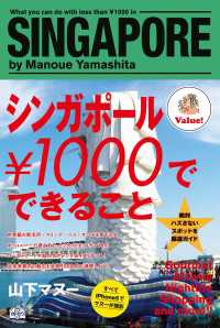 シンガポール￥１０００でできること