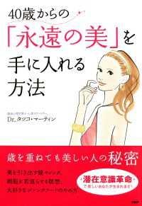 40歳からの「永遠の美」を手に入れる方法