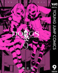 ヤングジャンプコミックスDIGITAL<br> DOGS / BULLETS & CARNAGE 9
