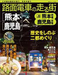 路面電車の走る街（１０）　熊本市電・鹿児島市電