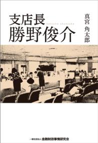 支店長勝野俊介