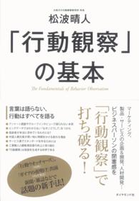 「行動観察」の基本