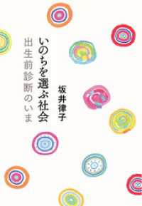 いのちを選ぶ社会　出生前診断のいま