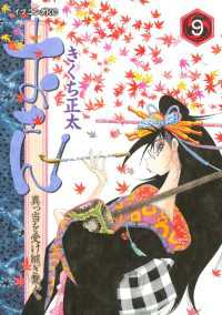 おせん 真っ当を受け継ぎ繋ぐ ９ きくち正太 著 電子版 紀伊國屋書店ウェブストア オンライン書店 本 雑誌の通販 電子書籍ストア