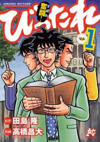 プレイコミックシリーズ<br> 奮闘！びったれ 〈１〉