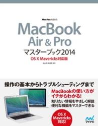 ＭａｃＢｏｏｋ　Ａｉｒ　＆　Ｐｒｏマスターブック 〈２０１４〉 - ＯＳ　１０　Ｍａｖｅｒｉｃｋｓ対応版 Ｍａｃ　ｆａｎ　ｂｏｏｋｓ