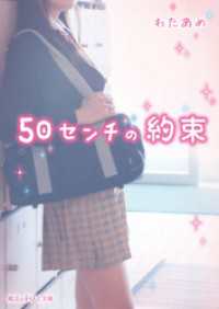 50センチの約束