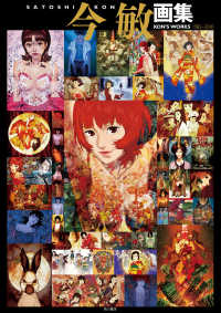 今 敏 画集 KON’S WORKS 1982-2010 カドカワデジタルコミックス