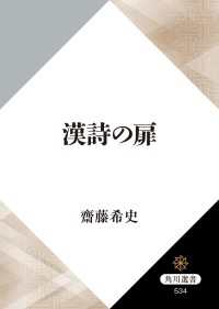 漢詩の扉 角川選書