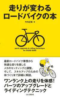 山と溪谷社<br> 走りが変わるロードバイクの本