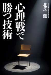 中経出版<br> 心理戦で勝つ技術