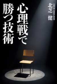 心理戦で勝つ技術 中経出版