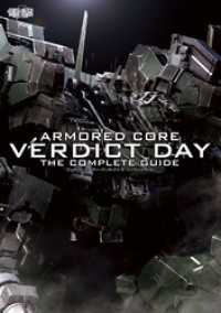 電撃の攻略本<br> アーマード・コアヴァーディクトデイザ・コンプリートガイド - ＰＳ３　Ｘｂｏｘ　３６０