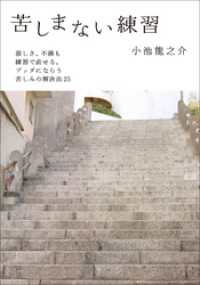 苦しまない練習 小池龍之介 著 電子版 紀伊國屋書店ウェブストア オンライン書店 本 雑誌の通販 電子書籍ストア