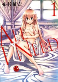 ALL I NEED　1巻 ヤングアニマルコミックス