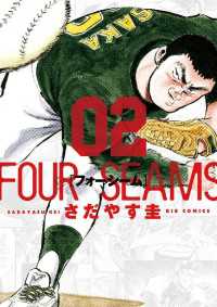 フォーシーム（２）