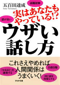 実はあなたもやっている!? ウザい話し方