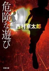危険な遊び