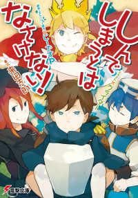 電撃文庫<br> しんでしまうとはなさけない！