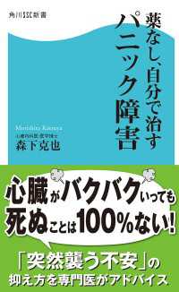 薬なし、自分で治すパニック障害 角川SSC新書