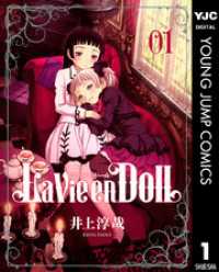 La Vie en Doll ラヴィアンドール 1 ヤングジャンプコミックスDIGITAL