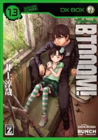 BTOOOM！　13巻 バンチコミックス