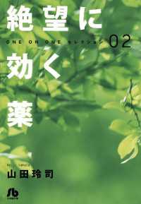 絶望に効く薬 One On One セレクション 2 山田玲司 著 電子版 紀伊國屋書店ウェブストア オンライン書店 本 雑誌の通販 電子書籍ストア 絶望に効く薬 One On One セレクション 2 山田玲司 著 電子版 紀伊國屋書店ウェブストア オンライン書店 本 雑誌の通販 電子書籍ストア