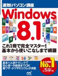 速効！パソコン講座Ｗｉｎｄｏｗｓ　８．１