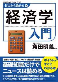 ―<br> ゼロから始める経済学入門