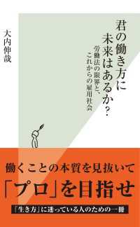 君の働き方に未来はあるか？～労働法の限界と、これからの雇用社会～