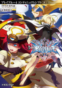 BLAZBLUE―ブレイブルー―4　コンティニュアムシフト〈下〉 富士見ドラゴンブック