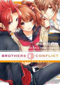 シルフコミックス<br> BROTHERS CONFLICT feat.Yusuke&Futo