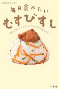 毎日食べたいむすびすし　誰かに教えたくなる、とっておきの“お酢ごはん” 幻冬舎単行本