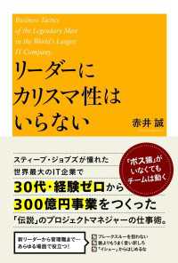 中経出版<br> リーダーにカリスマ性はいらない