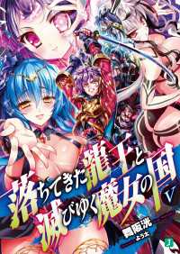 落ちてきた龍王〈ナーガ〉と滅びゆく魔女の国 V