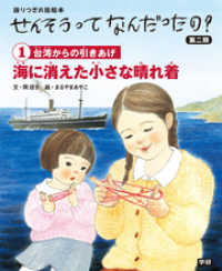 （１）海に消えた小さな晴れ着 - 語りつぎお話絵本