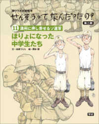 （１１）ほりょになった中学生たち - 語りつぎお話絵本