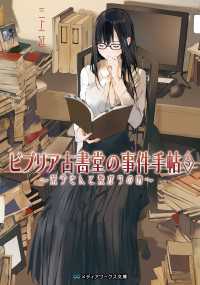 ビブリア古書堂の事件手帖5 ～栞子さんと繋がりの時～ メディアワークス文庫