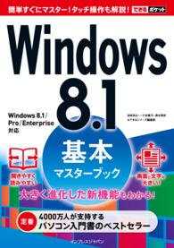 Ｗｉｎｄｏｗｓ　８．１基本マスターブック - Ｗｉｎｄｏｗｓ　８．１／Ｐｒｏ／Ｅｎｔｅｒｐｒｉｓ できるポケット