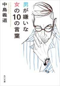 角川文庫<br> 男が嫌いな女の１０の言葉