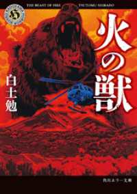 火の獣