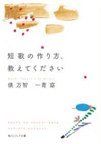 短歌の作り方、教えてください 角川ソフィア文庫