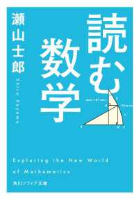 角川ソフィア文庫<br> 読む数学