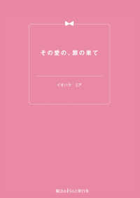 その愛の、罪の果て 魔法のiらんど